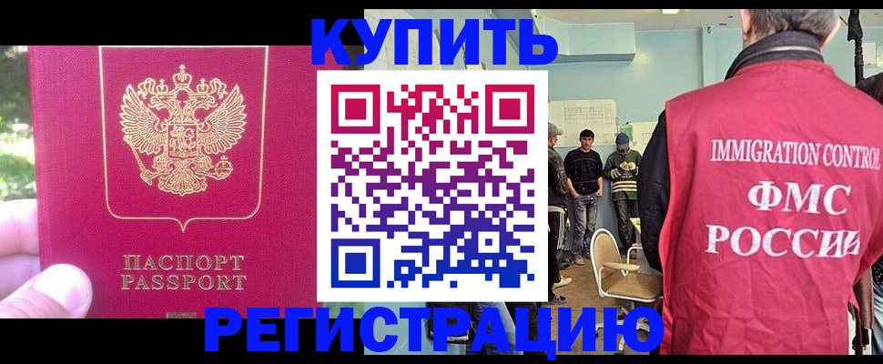 временная регистрация недорого в Новомичуринске