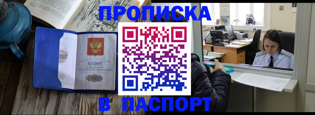 прописка гарантия в Новомичуринске