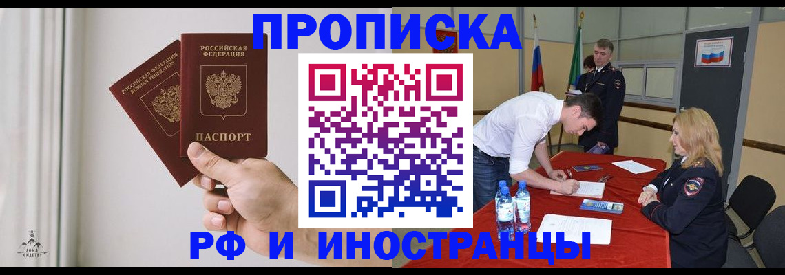 временная регистрация купить в Новомичуринске