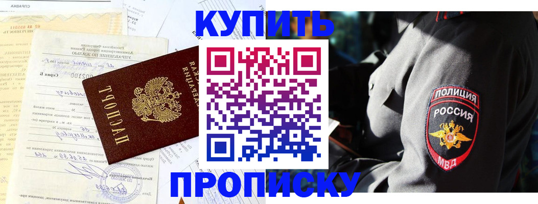 прописка регистрация в Новомичуринске