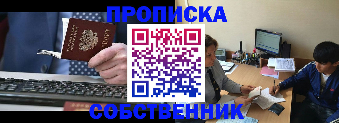 прописка штамп в Новомичуринске